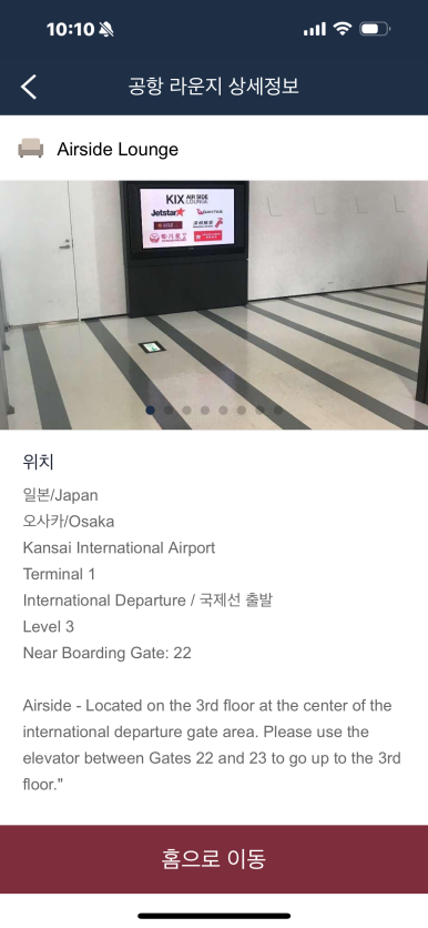 오사카 간사이 국제공항 에어사이드 (Airside) 라운지 추천 후기. Feat. 국민 헤리티지 리저브 동반자 입장 라운지앱. 관련 이미지 5