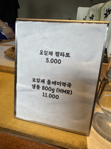 [용리단길 맛집] 오일제 - 미쉐린에 등장한 들깨미역국 맛집. 관련 이미지 10