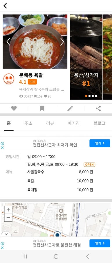 [삼각지 맛집] 문배동육칼 - 매콤하고 중독스러운 서울 육개장 맛집. 삼각지 맛집리스트 업데이트. 관련 이미지 3