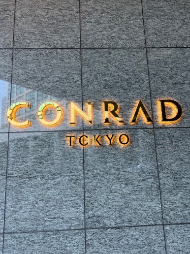 콘래드 도쿄 크리스마스 시즌 호캉스 - 롯데 힐튼 아너스 다이아몬드, 해피아워, 조식, 이그제큐티브 라운지, 수영장, 사우나. (1) 관련 이미지 1