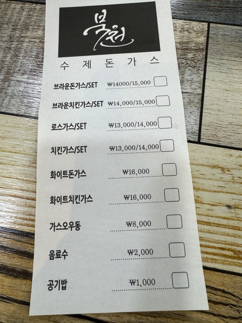 [신용산 맛집] 북천 - 용산 1티어 경양식 돈까스 맛집. 주차 가능. 관련 이미지 7