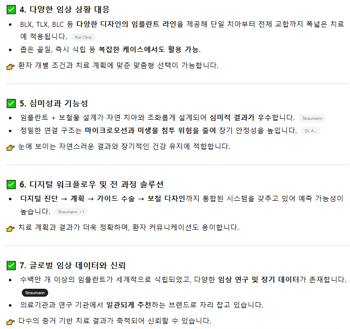 챗 GPT가 추천하는 좋은 임플란트 찾아보기. 세계 순위, 가격, ITI Study Club. 관련 이미지 9