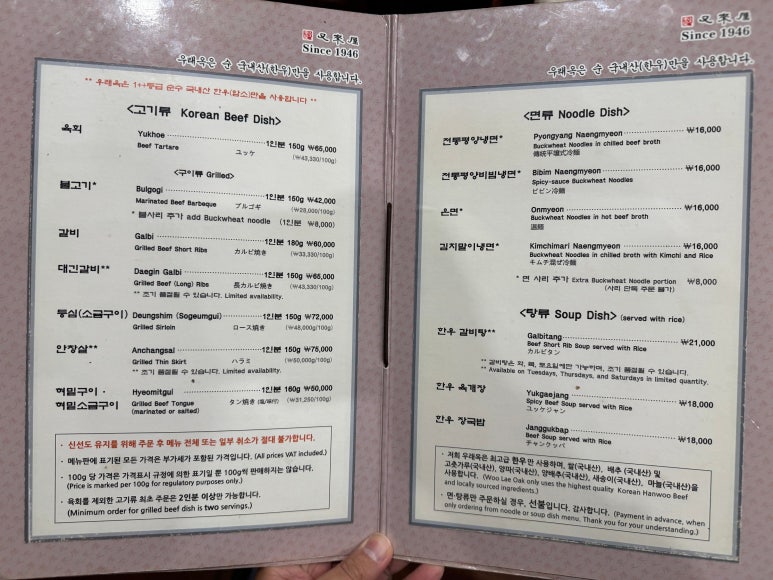 [을지로 맛집] 우래옥 - 소고기 등심, 갈비 맛있었던 후기. 한우 장국밥 +김치, 깍두기 존맛.. 관련 이미지 9