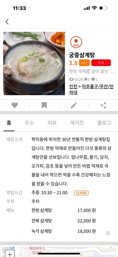 [인천 삼계탕 맛집] 학익 궁중삼계탕 - 16년 연속 블루리본서베이 한방삼계탕 인생맛집. 인천지방법원 현지인 맛집. 관련 이미지 3