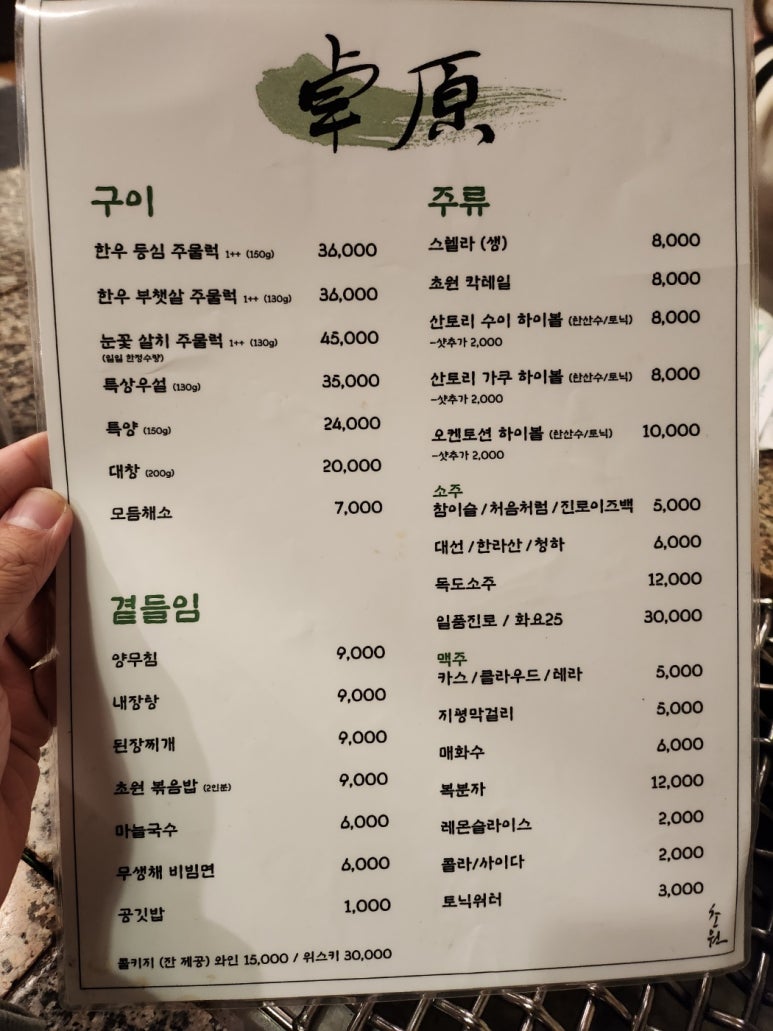 [남영동 소고기] 초원 - 우설, 등심주물럭, 김치볶음밥 줄서는 식당 맛집. 깔끔한 데이트코스 추천. 주차 팁. 관련 이미지 9