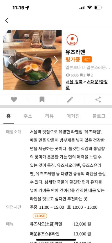 [서울로 맛집] 유즈라멘 - 서울역 만리동 혼밥 맛집. 시그니처 시오라멘 먹어봄. 주차팁. 관련 이미지 3