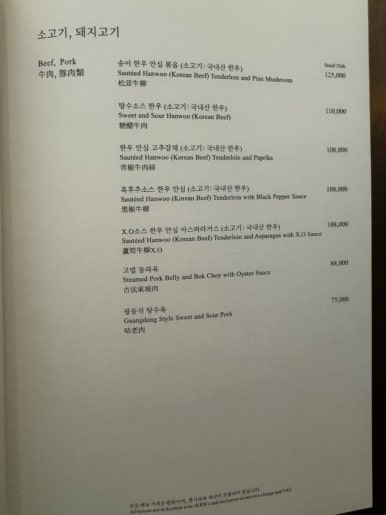 [롯데호텔 서울] 도림 - 특선모둠냉채, 광동식탕수육, 칠리중새우, 어향소스가지새우 등. 트레비클럽 할 관련 이미지 5
