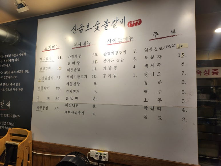 [신금호역 맛집] 신금호숯불갈비 - 금호동 블루리본서베이 양념돼지갈비 맛집. n번째 내돈내산 방문후기. 관련 이미지 6