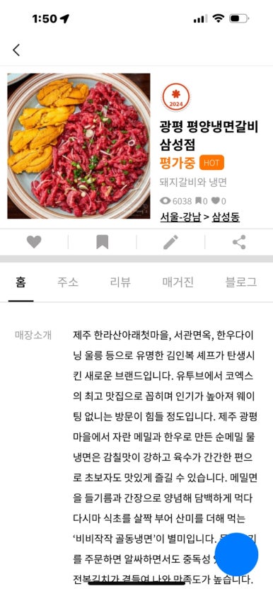 [삼성동 맛집] 광평 평양냉면갈비 삼성점 - 블루리본서베이 돼지갈비 & 평냉 맛집. 풍자의 또간집. 주차 편함. 관련 이미지 3