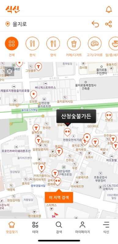 [을지로3가 맛집] 산청숯불가든 을지로 - 평일 저녁 웨이팅 후기. 재래식 소금구이, 흑돼지 김치찌개. 주차 꿀팁. 관련 이미지 4