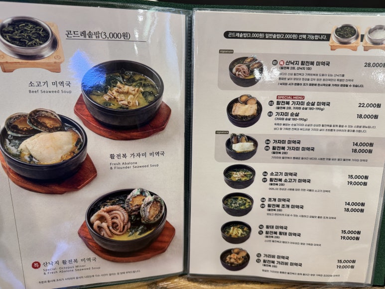 [도곡동 맛집] 효미역 도곡본점 - 미역국이 땡길 때 괜찮은 선택지. 강남 보리굴비 맛집. 발렛가능. 관련 이미지 6