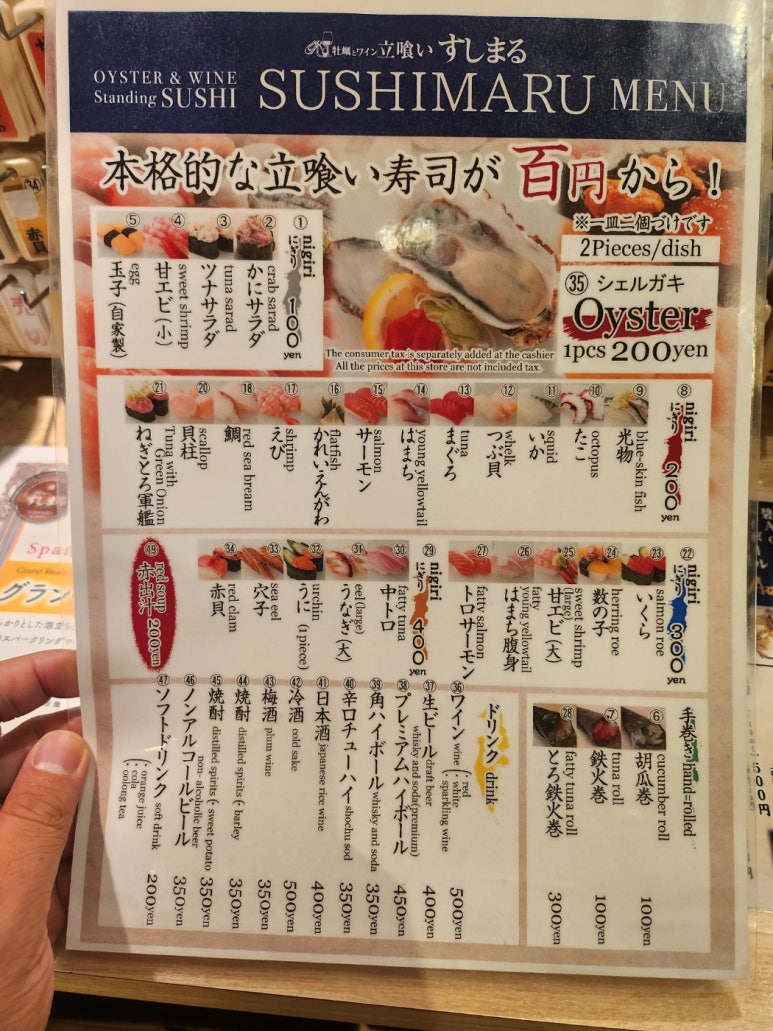 오사카 우메다 스시 맛집 - 스시마루 한큐백화점 근처 맛있고 가성비 있는 현지인 스시 맛집. 관련 이미지 7