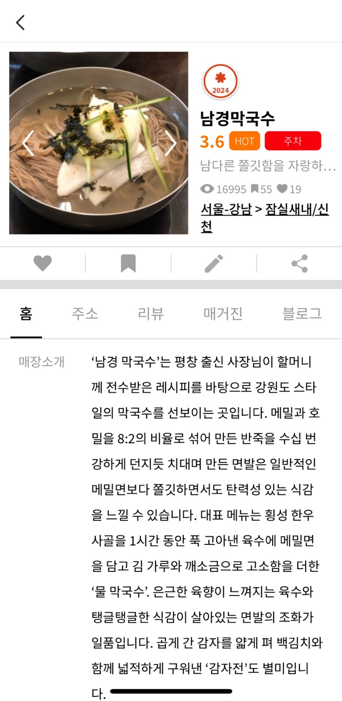 [속초 맛집] 남경막국수 대포항본점 - 수요미식회 블루리본서베이 10개 들깨막국수 맛집. 시그니처 메뉴 곤막 & 들막. 관련 이미지 3