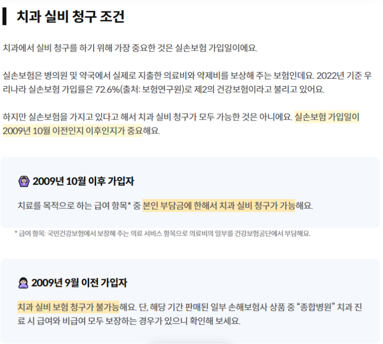 잇몸치료에 대한 모든 것. 치주과 전문의가 설명하는 치주염 치료 비용,과정, 통증, 방법 그리고 치과 실비보험. 관련 이미지 14