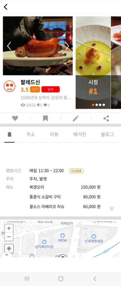 [레스케이프] 팔레드 신 - 미쉐린 명동 맛집. 칠리새우, 멘보샤, 냉짬뽕~ 홍연과 비교해보기! 조선호텔 플래티넘 멤버십. 발렛파킹. 상품권결제팁. 관련 이미지 4