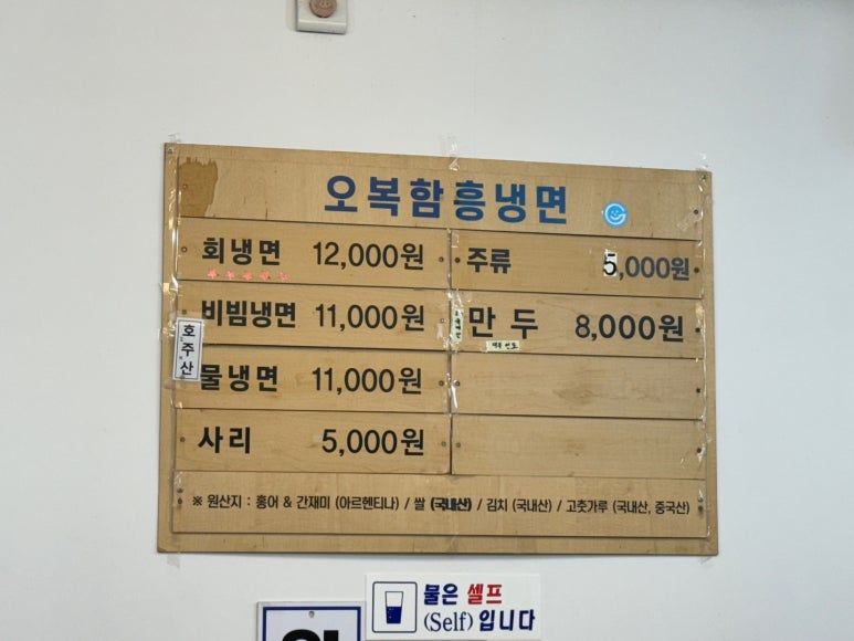 [남영동 맛집] 오복함흥냉면 - 백종원 골목식당 극찬의 숙대 냉면 맛집. 회냉면과 만두 순삭후기. 관련 이미지 6