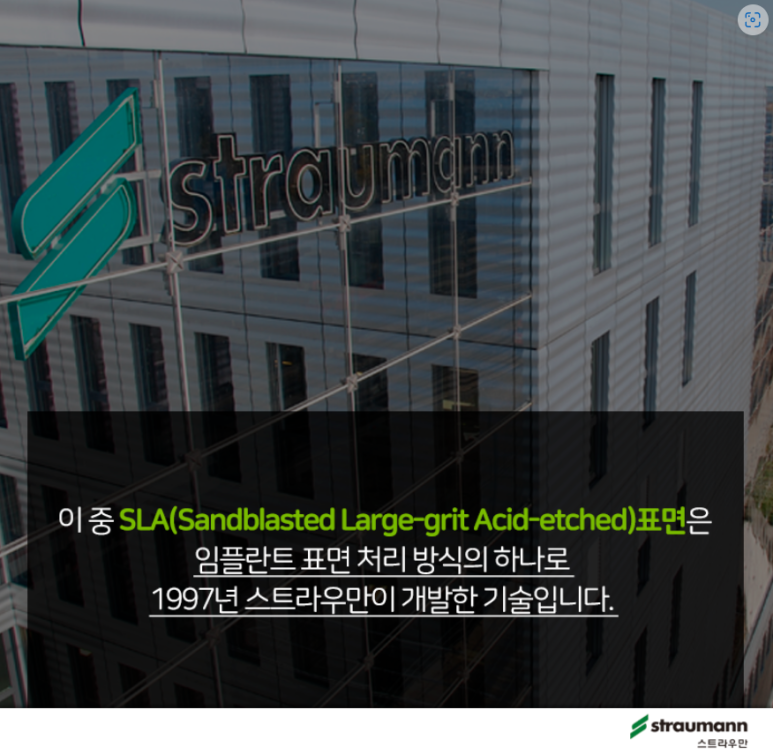 치과의사가 추천하는 가장 좋은 임플란트 회사: 세계 1위 스트라우만 vs 국내 1위 오스템임플란트 비교와 설명. 관련 이미지 8