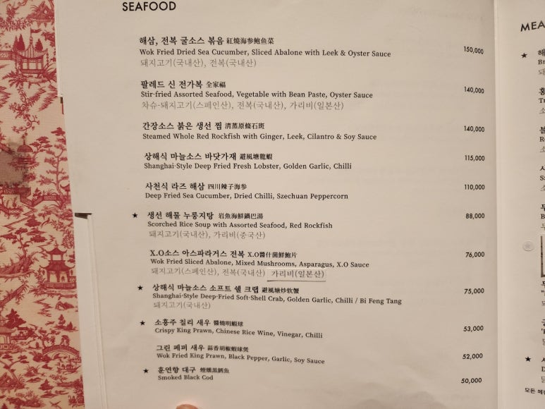 [레스케이프] 팔레드 신 - 미쉐린 명동 맛집. 칠리새우, 멘보샤, 냉짬뽕~ 홍연과 비교해보기! 조선호텔 플래티넘 멤버십. 발렛파킹. 상품권결제팁. 관련 이미지 14