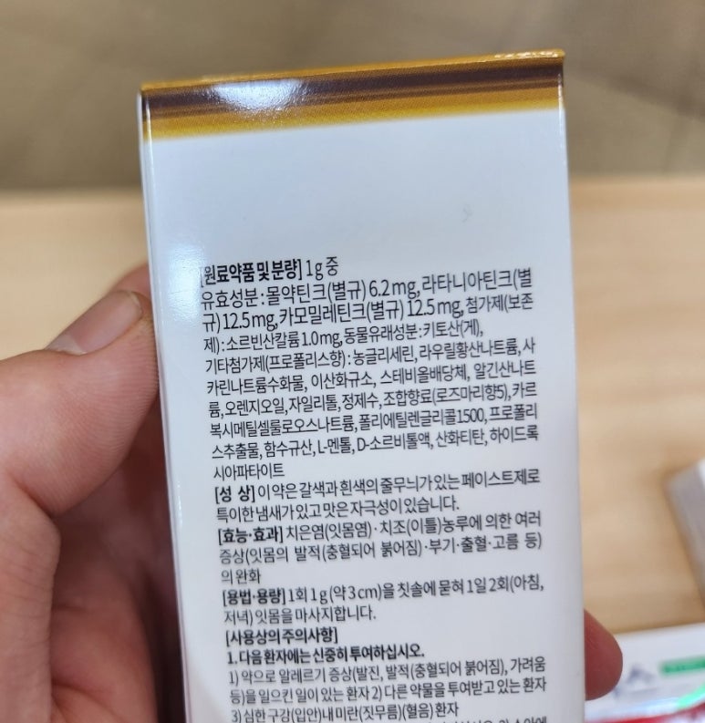 [공유] 잇치 중에 무슨색이 좋은가요? - 잇치 파라돈탁스 센소다인 - 잇치 프로폴리스가 최고 관련 이미지 7