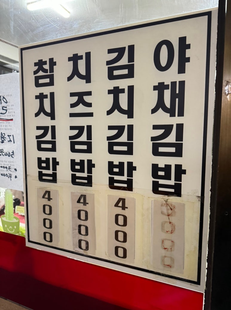 [군자역 김밥 맛집] 한아름분식 - 김밥 단체주문 맛집 추천. 김밥 좋아하시는 분 꼭 가볼만한 곳. 김치김밥 야채김밥 솔직 후기. 관련 이미지 4