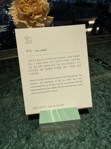 [조선팰리스 맛집] 이타닉가든 - 미슐랭 1스타 손종원 쉐프님의 뉴 코리안 파인 다이닝. 결혼기념일 1주년. 클럽조선멤버십 골드 추천. STAY 비교. 관련 이미지 44