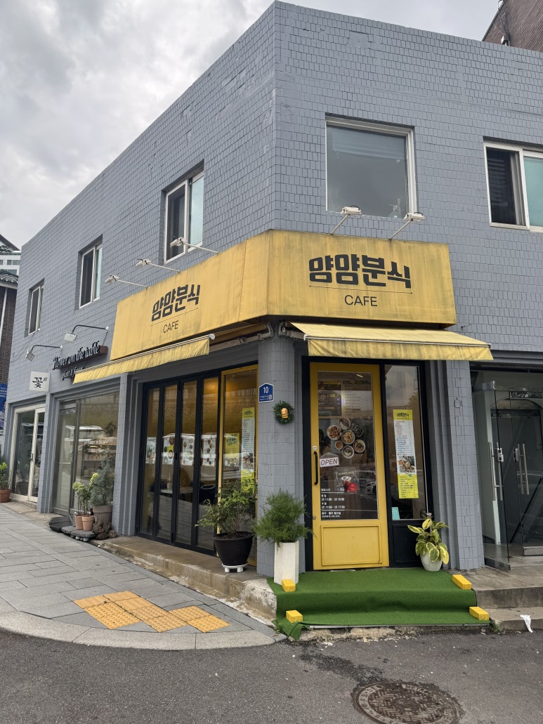 [삼각지 맛집] 양양분식 cafe - 국방부 가는 언덕배기에 있는 소소한 라볶이, 김치볶음밥, 주먹밥 전쟁기념관 맛집. 관련 이미지 5