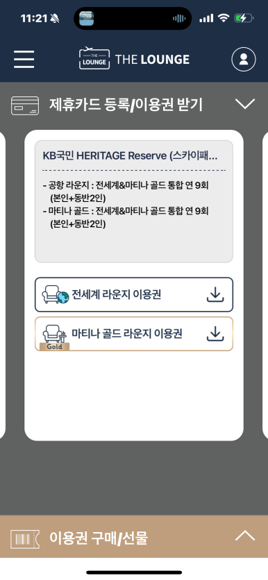 마티나골드 라운지 - 메뉴, 제휴 신용카드 정리. 동반 2인 3인 입장해보기. (Feat. 만원의 행복, 국민 헤리티지 스마트/리저브) 관련 이미지 5