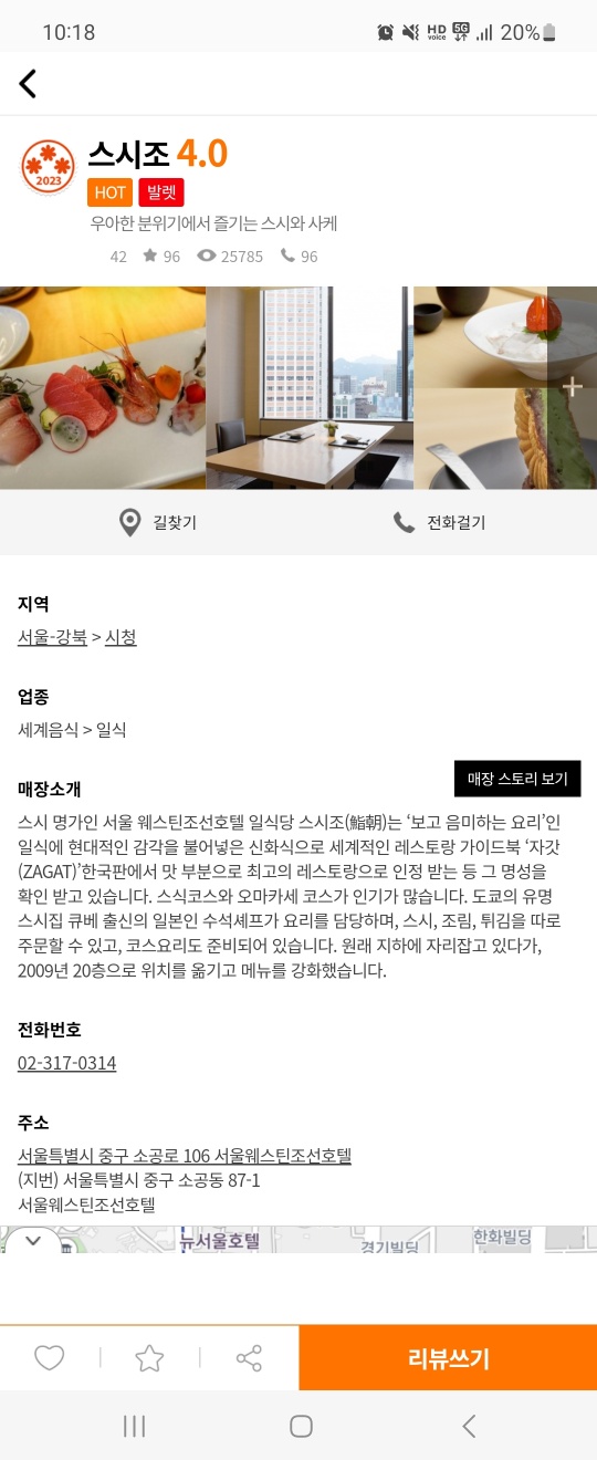 [웨스틴 조선 서울] 스시조 - 미쉐린 디너 오마카세. 34만원. 라운지 애플망고빙수. 조선호텔 플래티넘 멤버십. 발렛파킹. 상품권결제팁. 관련 이미지 3