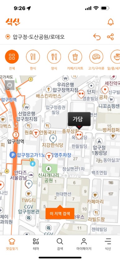 [신사동 맛집] 가담 - 블루리본서베이 짜장면 고추탕수육 중식당 맛집. 관련 이미지 4