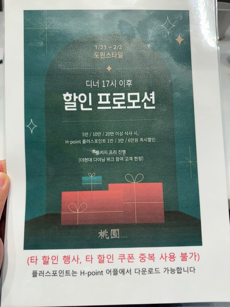 [더현대서울 맛집] 도원스타일 - 더현대 다이닝위크로 최대 30프로 할인 탑티어 중식당. 소고기 안심 탕수육, 그린 파파야 유린기, 양주식 바비큐 볶음밥. 관련 이미지 9