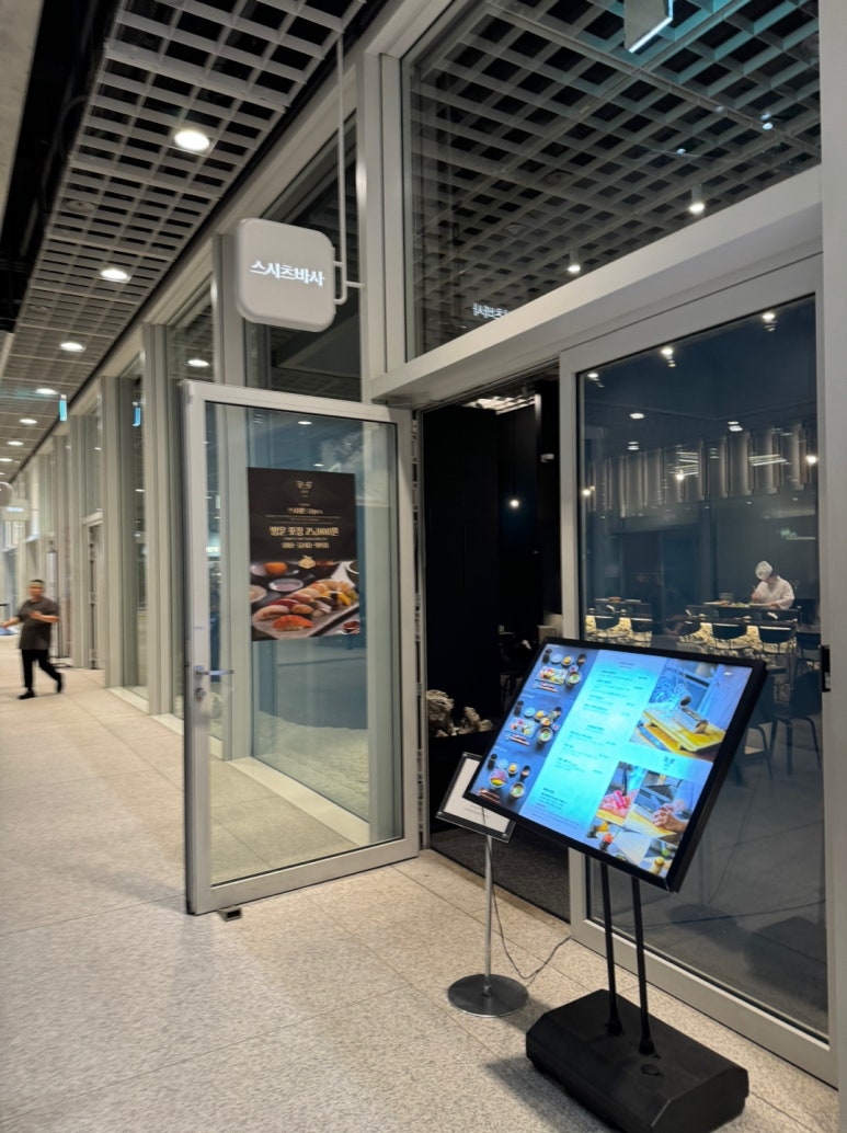 [신용산역 맛집] 스시츠바사 - 생참치 나오는 11만원 디너오마카세 아모레퍼시픽 맛집. 캐치테이블 예약가능. 주차 2시간 무료. 관련 이미지 3