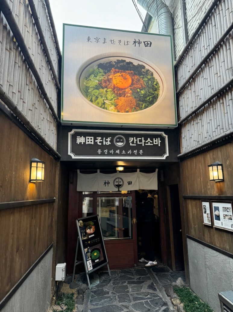 [대학로 맛집] 칸다소바 - 돈코츠라멘과 동경마제소바 세트 맛집. 야끼교자까지 깔끔하게 클리어. 관련 이미지 3