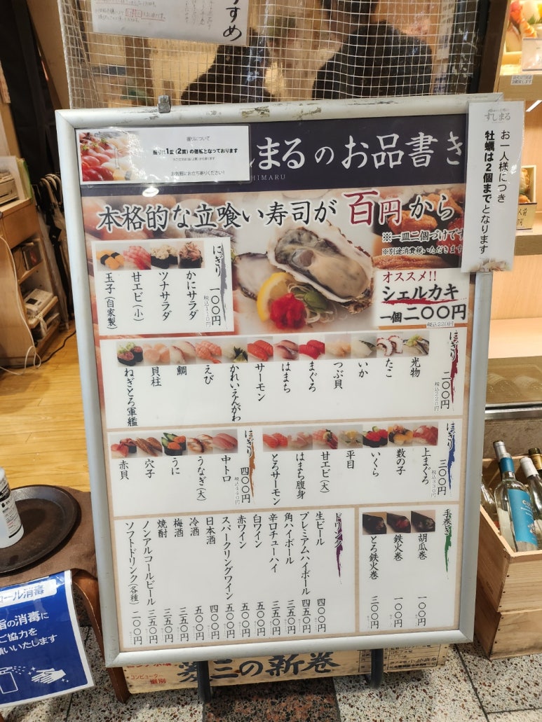 오사카 우메다 스시 맛집 - 스시마루 한큐백화점 근처 맛있고 가성비 있는 현지인 스시 맛집. 관련 이미지 6