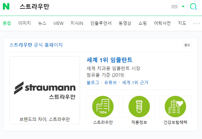 치과의사가 추천하는 가장 좋은 임플란트 회사: 세계 1위 스트라우만 vs 국내 1위 오스템임플란트 비교와 설명. 관련 이미지 2