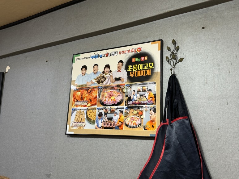 [암사동 맛집] 초롱이고모부대찌개 - 한국 최고의 부대찌개 성지. 맛있는녀석들, 백년가게, 블루리본서베이 부대전골 맛집. 주차팁. 관련 이미지 8