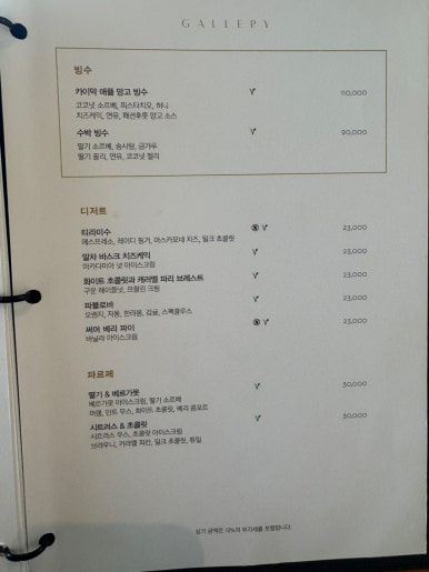 [그랜드 하얏트 서울] 갤러리 -  신한카드 더베스트+ 로 카이막 애플망고 빙수 할인 후기. (+프렌치토스트) 프리미엄 카드 할인 없어짐.. 관련 이미지 8