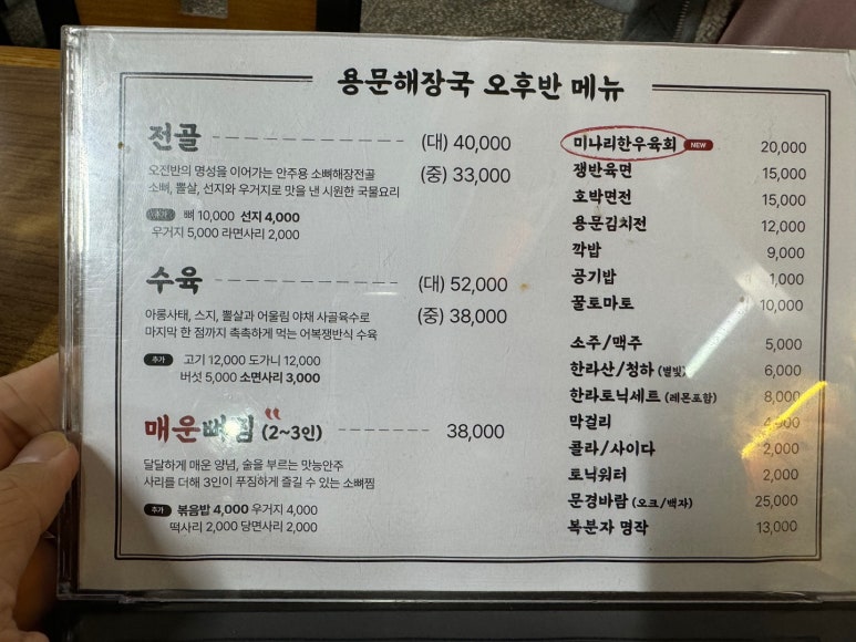 [효창공원앞역 맛집] 용문해장국 - 용산3대 해장국. 신선한 선지가 블루리본서베이 맛집. 주차 가능. 관련 이미지 10