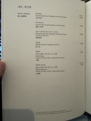 [롯데호텔 서울] 도림 - 특선모둠냉채, 광동식탕수육, 칠리중새우, 어향소스가지새우 등. 트레비클럽 할 관련 이미지 6