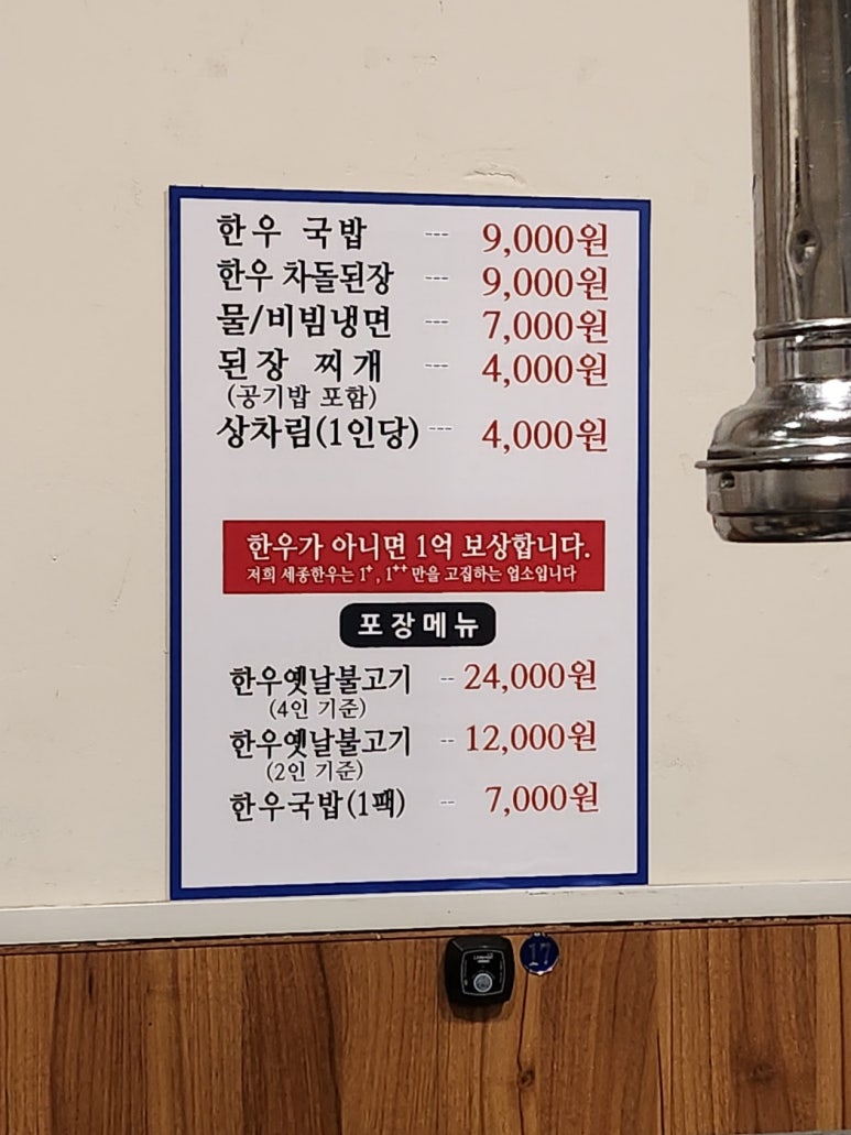 [논현동 한우 맛집] 세종한우2호점 - 줄서서 먹는 강남최고 가성비 투뿔 한우 정육식당. 마장동 필요없다. 발렛주차 가능. 관련 이미지 7