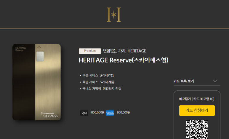 해외결제(메타, 구글) 대한항공 마일리지 무한 특별적립 신용카드 회사별 정리 및 추천. (Feat. 대한항공 더퍼스트) 관련 이미지 4