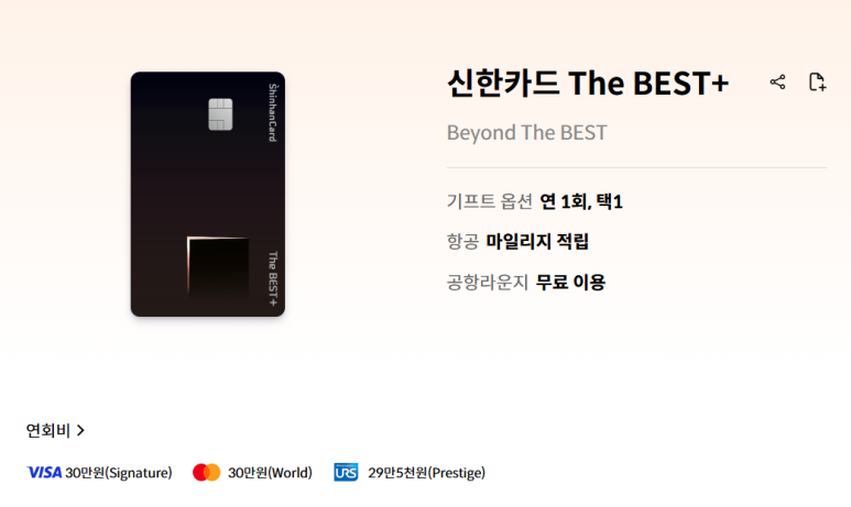 해외결제(메타, 구글) 대한항공 마일리지 무한 특별적립 신용카드 회사별 정리 및 추천. (Feat. 대한항공 더퍼스트) 관련 이미지 5