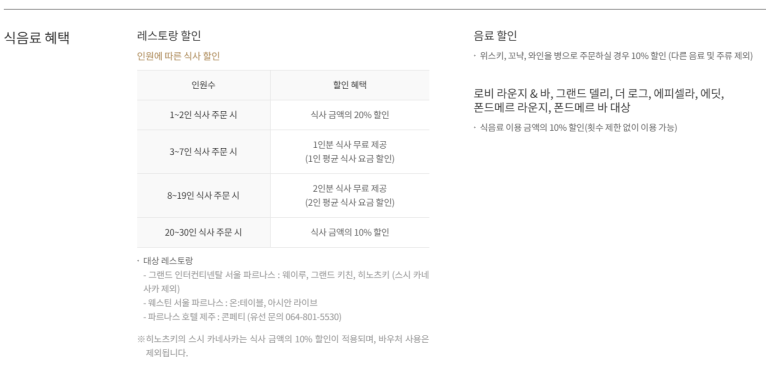 파르나스 호텔 제주 콘페티 - 더파르나스 스마트 멤버십 할인 받은 평일 디너 후기. 무료숙박권 사용. 관련 이미지 4