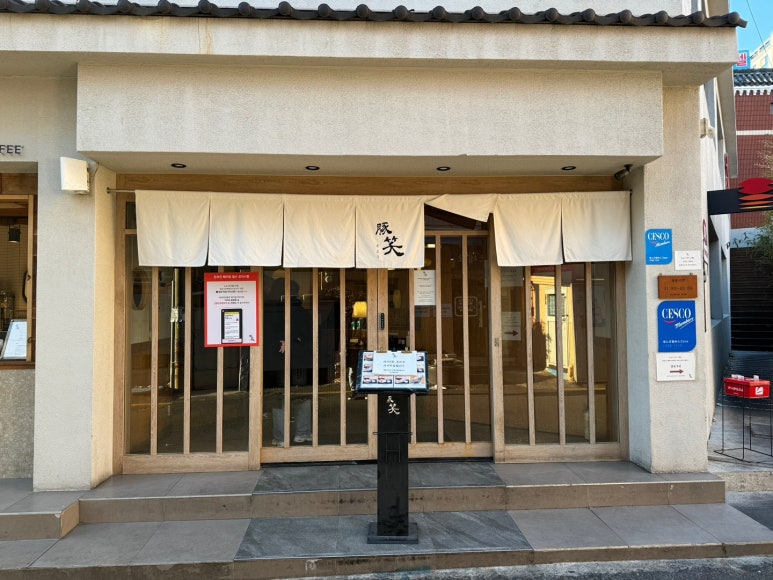 [광안리 민락동 맛집] 톤쇼우 광안점 - 전국구 프리미엄 돈카츠 맛집. 버크셔K특로스카츠와 히레카츠. 대기번호 200번 평일 저녁 후기. 관련 이미지 9