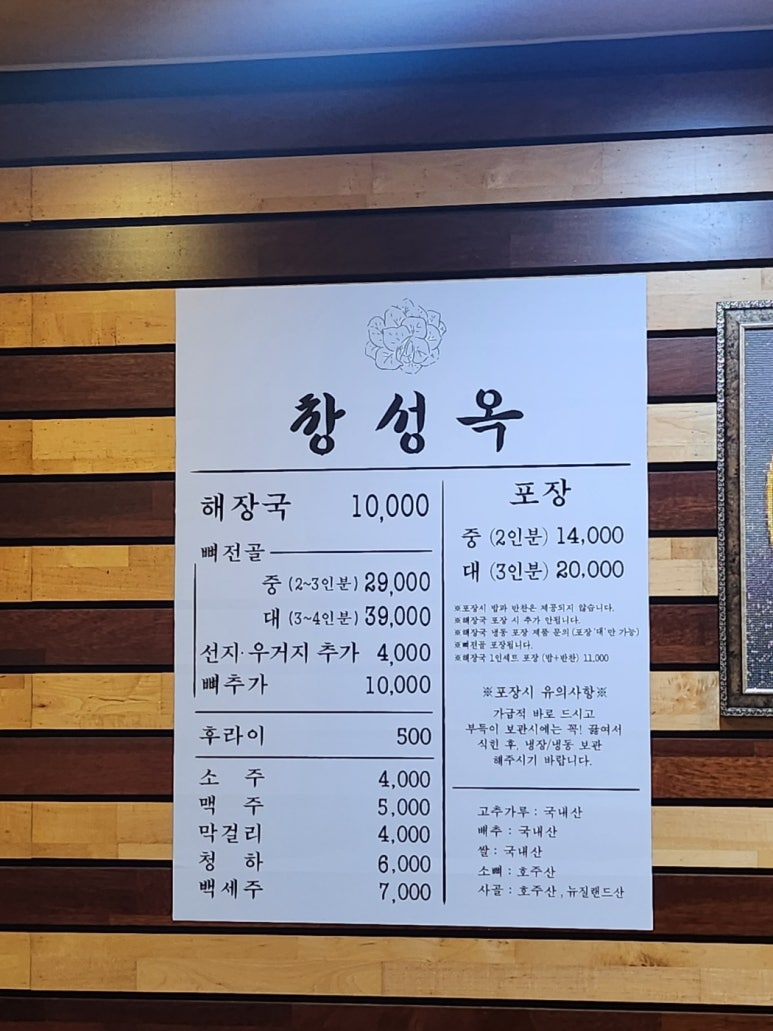 [효창공원앞역 맛집] 창성옥 - 넉넉히 소뼈살 가득한 우거지 선지 해장국. 삼각지 맛집리스트 업데이트. 관련 이미지 9