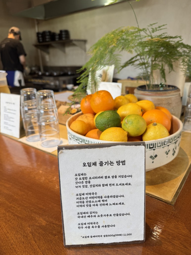 [용리단길 맛집] 오일제 - 미쉐린에 등장한 들깨미역국 맛집. 관련 이미지 9