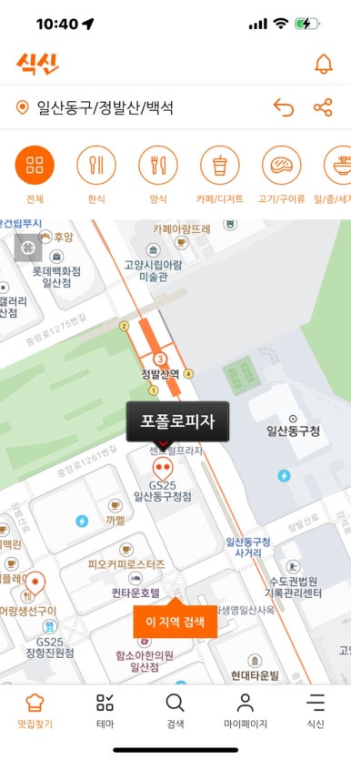 [일산 맛집] 포폴로피자 - 일산 최고의 화덕피자 맛집. 전설의 정발산역 사법연수원 나폴리 피자 블루리본서베이 또간집 맛집. 2시간 웨이팅은 기본!! 관련 이미지 4
