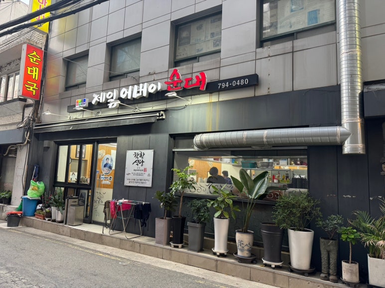 [남영역 순대국밥] 원조제일 어버이순대 - 매일 직접 만드는 찹쌀 순대가 들어간 순대국밥 맛집. 관련 이미지 4