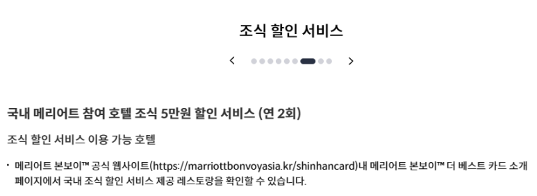 [신한카드 메리어트 본보이] 4대보험, 지방세 개인사업자 카드 추천. 무료숙박권, 조식할인권, 플래티넘 티어 분석과 활용방안. 공항라운지 동반자 이용가능. 관련 이미지 20