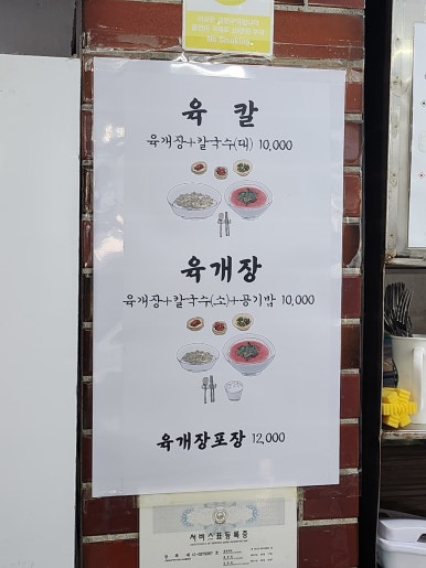 [삼각지 맛집] 문배동육칼 - 매콤하고 중독스러운 서울 육개장 맛집. 삼각지 맛집리스트 업데이트. 관련 이미지 7