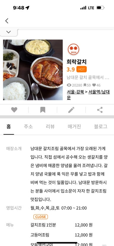 [남대문시장 맛집] 희락갈치 - 완성도가 높은 가성비 맛있는녀석들 갈치조림 맛집. 관련 이미지 4